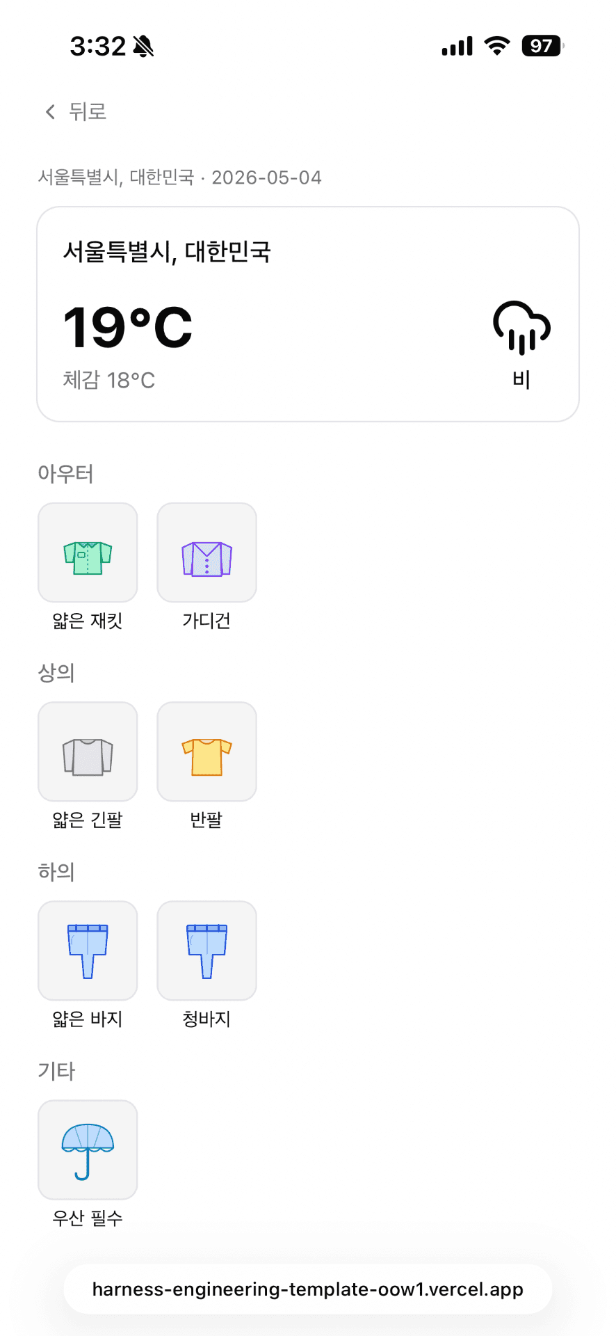날씨에 따른 출근준비 스크린샷