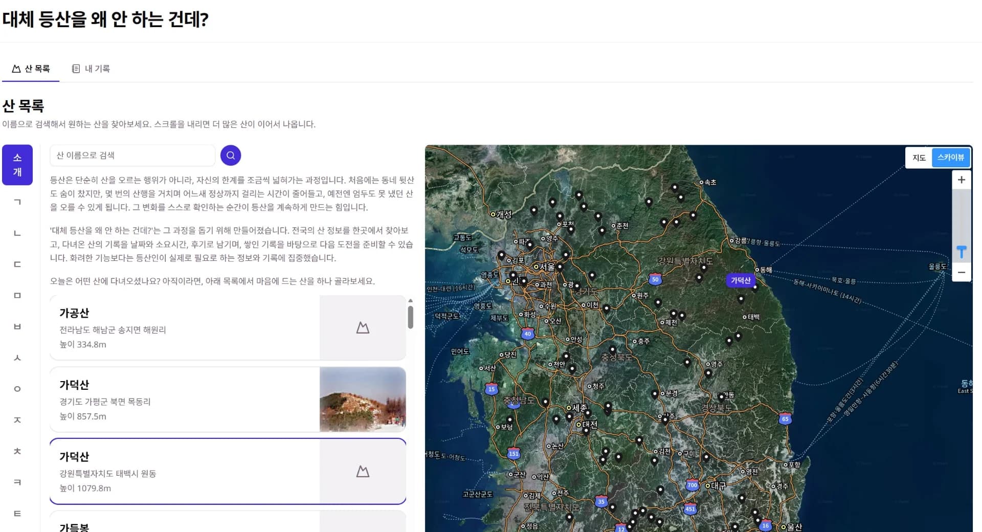 대체 등산을 왜 안 하는 건데? 스크린샷