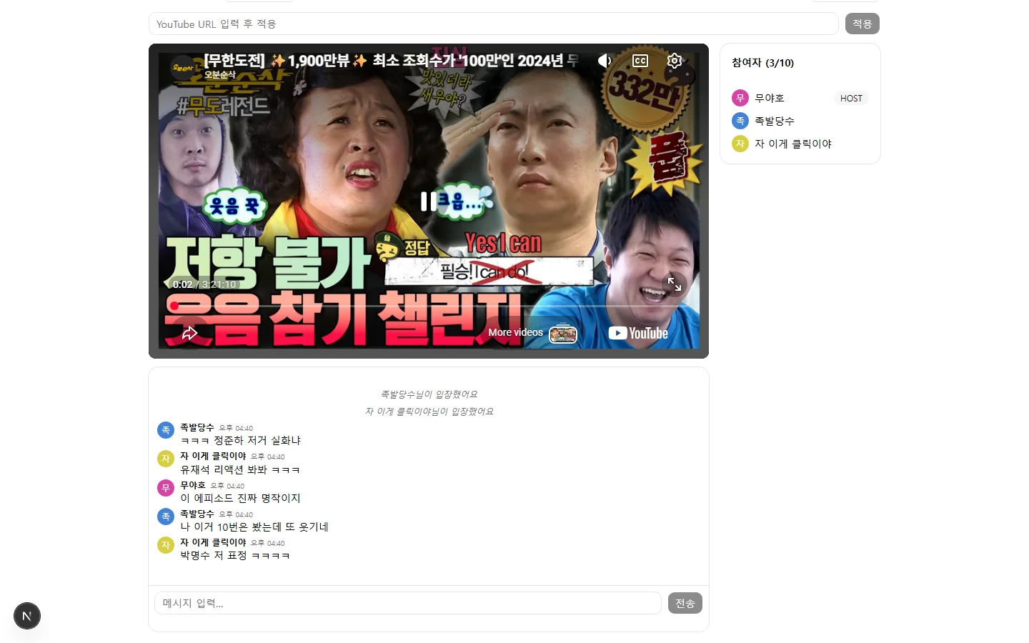 Watch Party — 같이 보는 YouTube 스크린샷