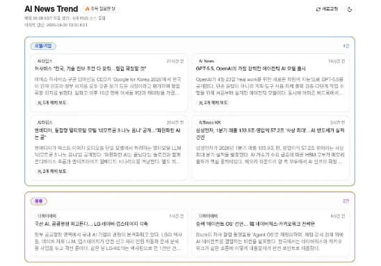 AI 최신 뉴스 브리핑 스크린샷